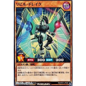 画像: 【ノーマル】リビル・ドレイク