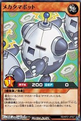 画像: 【ノーマル】メカタマボット