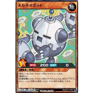 画像: 【ノーマル】メカタマボット