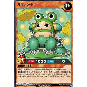 画像: 【ノーマル】ガマボット