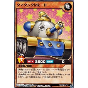 画像: 【ノーマル】タマタンクＭｋ－ＩＩ