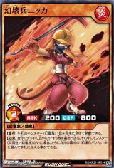 画像: 【ノーマル】幻壊兵ニッカ