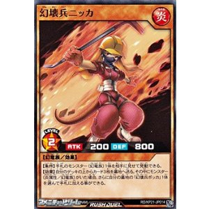 画像: 【ノーマル】幻壊兵ニッカ