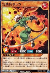 画像: 【ノーマル】幻壊兵ポッカ