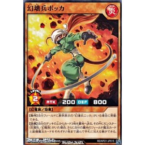 画像: 【ノーマル】幻壊兵ポッカ
