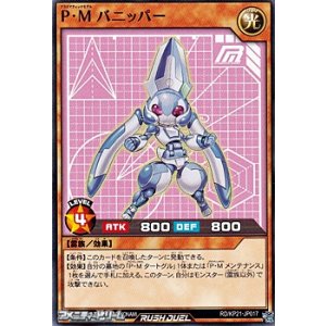 画像: 【ノーマル】Ｐ・Ｍ バニッパー