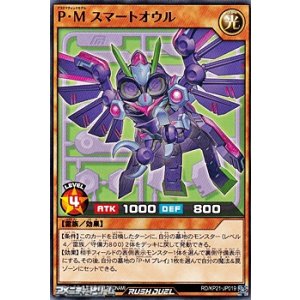 画像: 【ノーマル】Ｐ・Ｍ スマートオウル