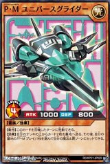 画像: 【ノーマル】Ｐ・Ｍ ユニバースグライダー