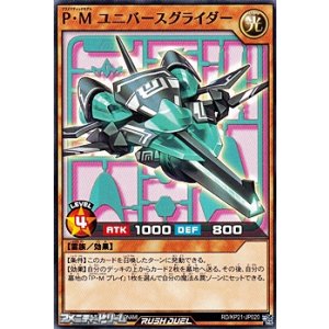 画像: 【ノーマル】Ｐ・Ｍ ユニバースグライダー