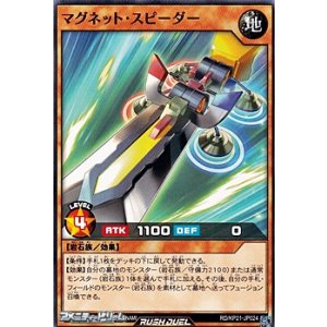 画像: 【ノーマル】マグネット・スピーダー