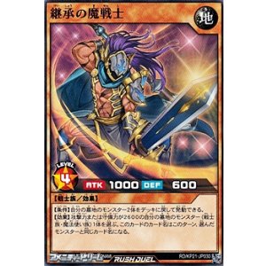 画像: 【ノーマル】継承の魔戦士