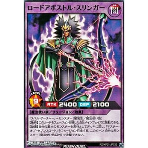 画像: 【ノーマル】ロードアポストル・スリンガー
