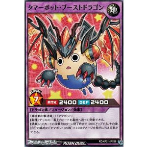 画像: 【ノーマル】タマーボット・ブーストドラゴン