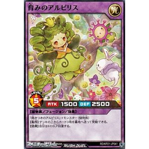 画像: 【ノーマル】育みのアルピリス