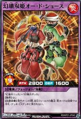 画像: 【ノーマル】幻壊双姫オー・ド・ショース