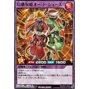 画像: 【ノーマル】幻壊双姫オー・ド・ショース