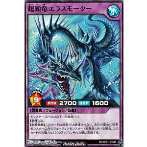 画像: 【ノーマル】超頸竜エラスモーター
