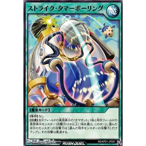 画像: 【ノーマル】ストライク・タマーボーリング