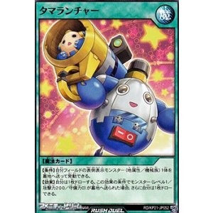 画像: 【ノーマル】タマランチャー