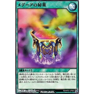 画像: 【ノーマル】メデーアの秘薬