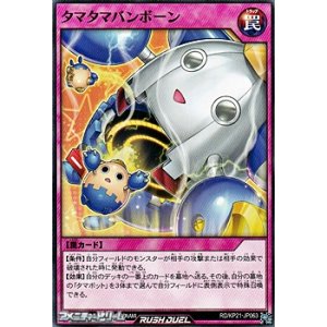 画像: 【ノーマル】タマタマバンボーン