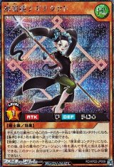 画像: 【シークレットレア】揮楽姫ナギナタクト