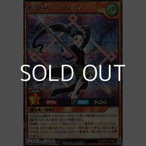 画像: 【シークレットレア】揮楽姫ナギナタクト