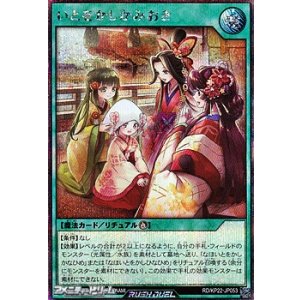 画像: 【シークレットレア】いとをかしかみおき