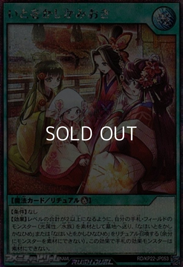 画像1: 【シークレットレア】いとをかしかみおき (1)