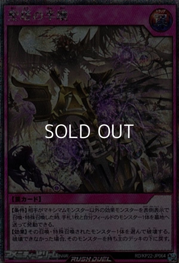 画像1: 【シークレットレア】聖塔の半壊 (1)