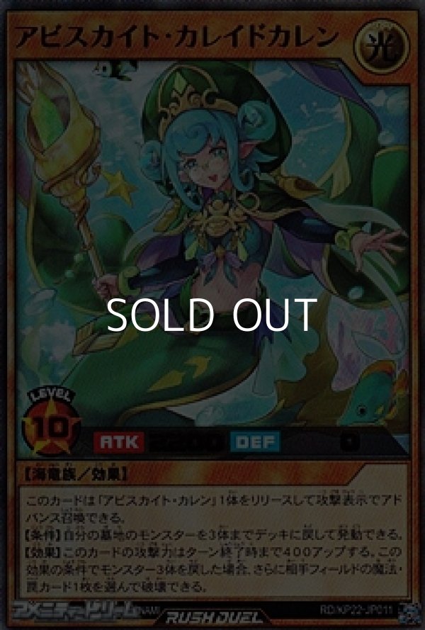 画像1: 【ウルトラレア】アビスカイト・カレイドカレン (1)