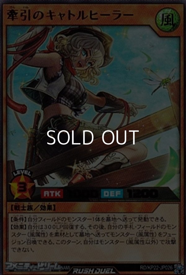 画像1: 【ウルトラレア】牽引のキャトルヒーラー (1)