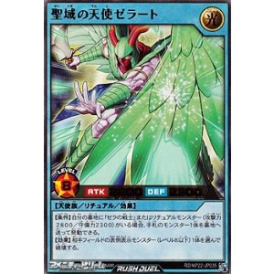 画像: 【ウルトラレア】聖域の天使ゼラート