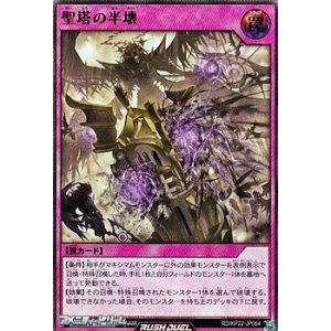 画像: 【ウルトラレア】聖塔の半壊