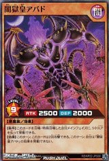 画像: 【スーパーレア】闇獄皇アバド