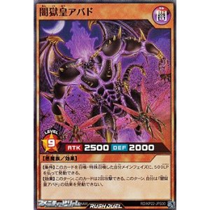 画像: 【スーパーレア】闇獄皇アバド