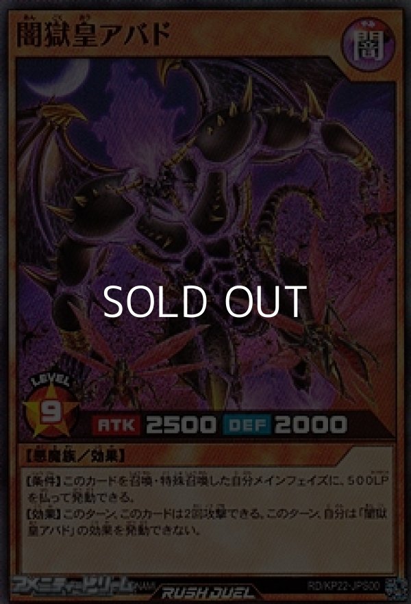 画像1: 【スーパーレア】闇獄皇アバド (1)