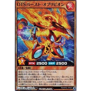 画像: 【スーパーレア】OTSバースト・オブリビオン