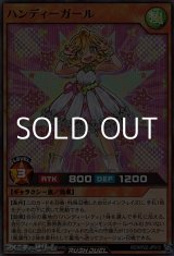 画像: 【スーパーレア】ハンディーガール