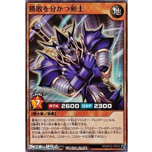 画像: 【スーパーレア】勝敗を分かつ剣士