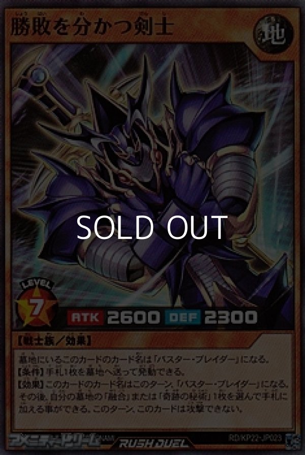 画像1: 【スーパーレア】勝敗を分かつ剣士 (1)