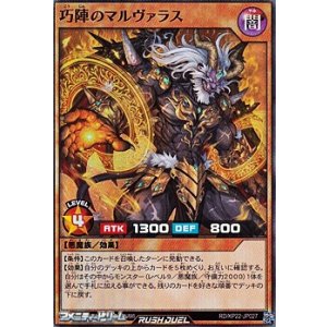 画像: 【スーパーレア】巧陣のマルヴァラス