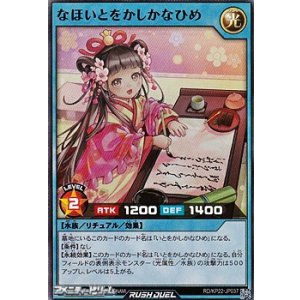 画像: 【スーパーレア】なほいとをかしかなひめ