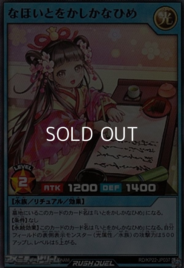 画像1: 【スーパーレア】なほいとをかしかなひめ (1)