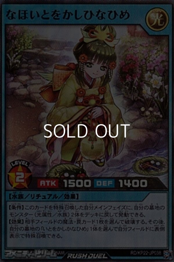 画像1: 【スーパーレア】なほいとをかしひなひめ (1)