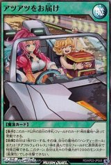 画像: 【スーパーレア】アツアツをお届け