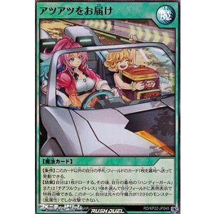 画像: 【スーパーレア】アツアツをお届け