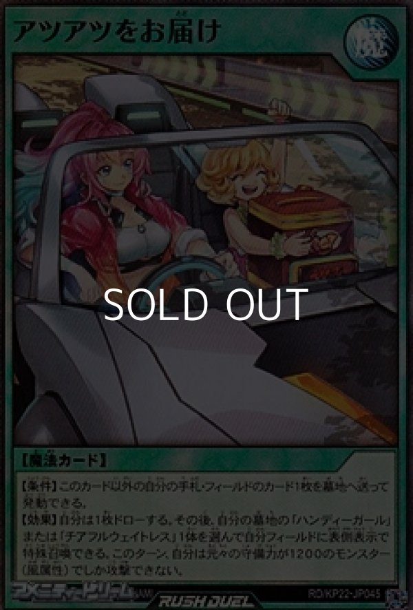 画像1: 【スーパーレア】アツアツをお届け (1)