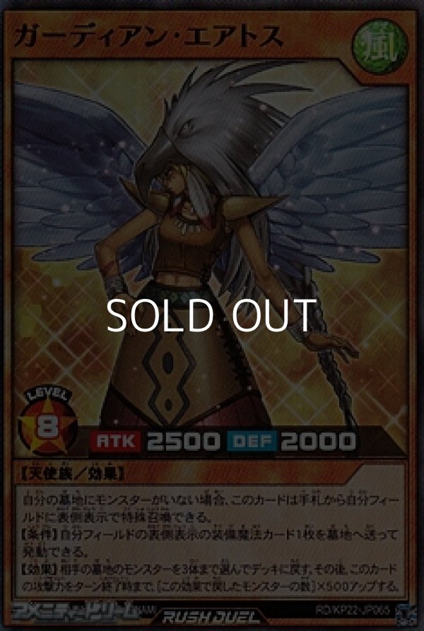 画像1: 【スーパーレア】ガーディアン・エアトス (1)