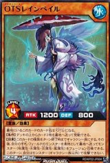 画像: 【レア】OTSレインペイル